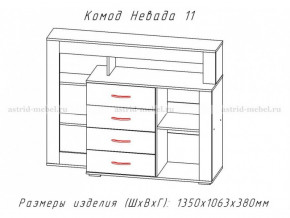 Комод Невада-11 в Верхнем Уфалее - verhnij-ufalej.magazinmebel.ru | фото - изображение 2