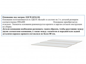 Основание из ЛДСП 0,9х2,0м в Верхнем Уфалее - verhnij-ufalej.magazinmebel.ru | фото