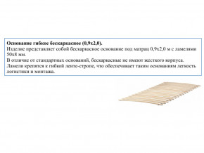 Основание кроватное бескаркасное 0,9х2,0м в Верхнем Уфалее - verhnij-ufalej.magazinmebel.ru | фото