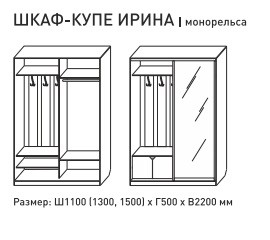 Шкаф-купе Ирина 1100 белый в Верхнем Уфалее - verhnij-ufalej.magazinmebel.ru | фото - изображение 3